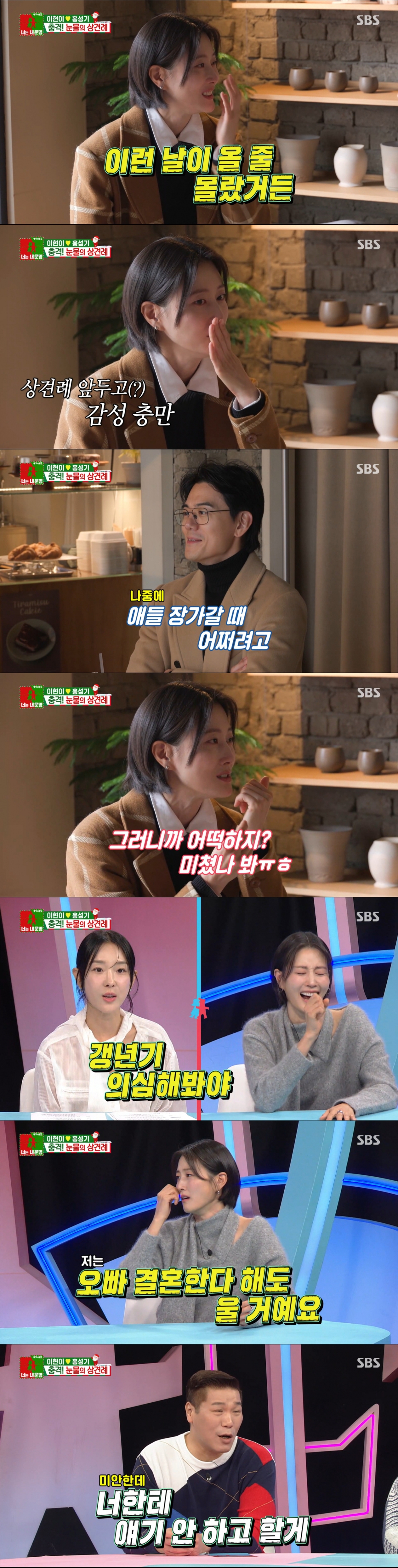 눈물을 보이는 이현이. /사진=SBS '동상이몽 너는 내 운명 2' 캡처