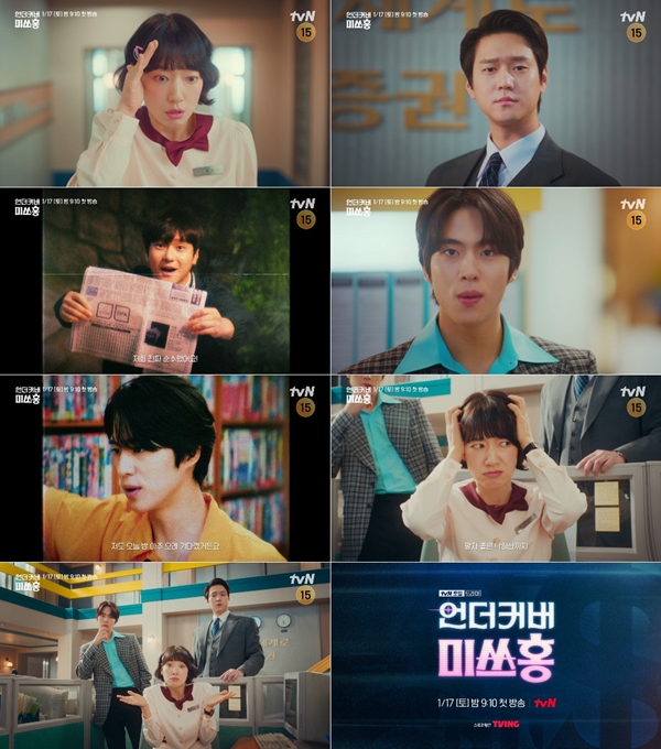 tvN 새 토일드라마 '언더커버 미쓰홍' 티저 영상./사진제공=tvN