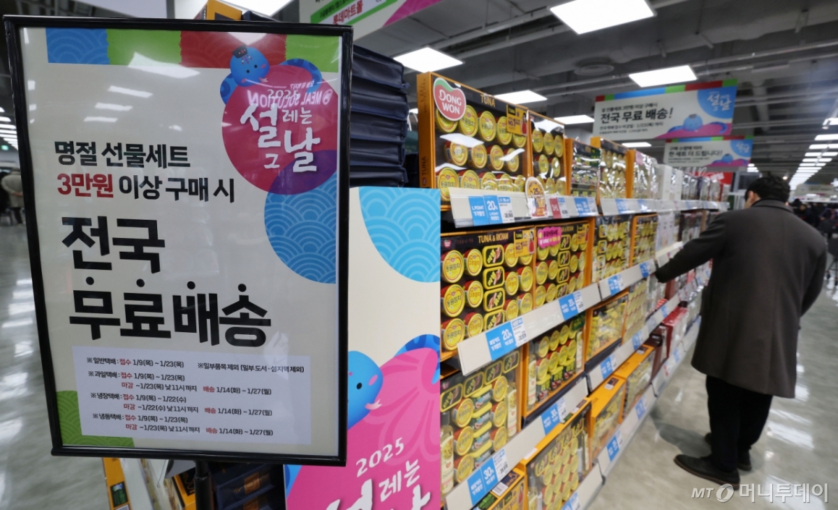 (서울=뉴스1) 박세연 기자 = 설을 앞둔 16일 서울 강동구 롯데마트 천호점에서 설 선물세트를 판매하고 있다.   롯데마트는 이날부터 다양한 설 선물세트를 본격적으로 판매한다고 밝혔다. 2025.1.16/뉴스1  Copyright © 뉴스1. All rights reserved. 무단 전재 및 재배포,  AI학습 이용 금지. /사진=(서울=뉴스1) 박세연 기자