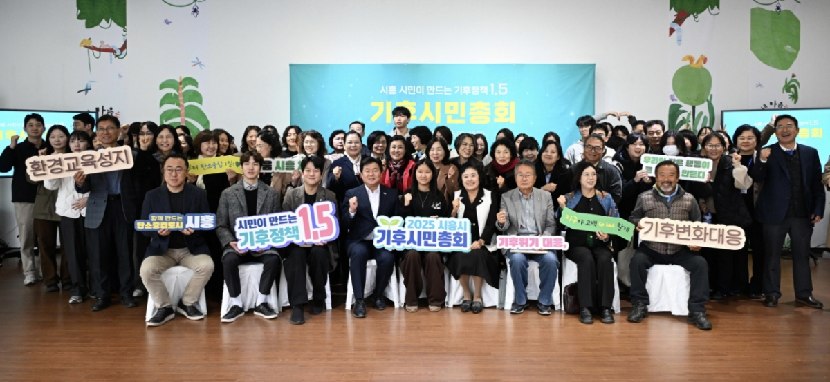 기후시민총회에 참석한 시흥시민들./사진제공=시흥시