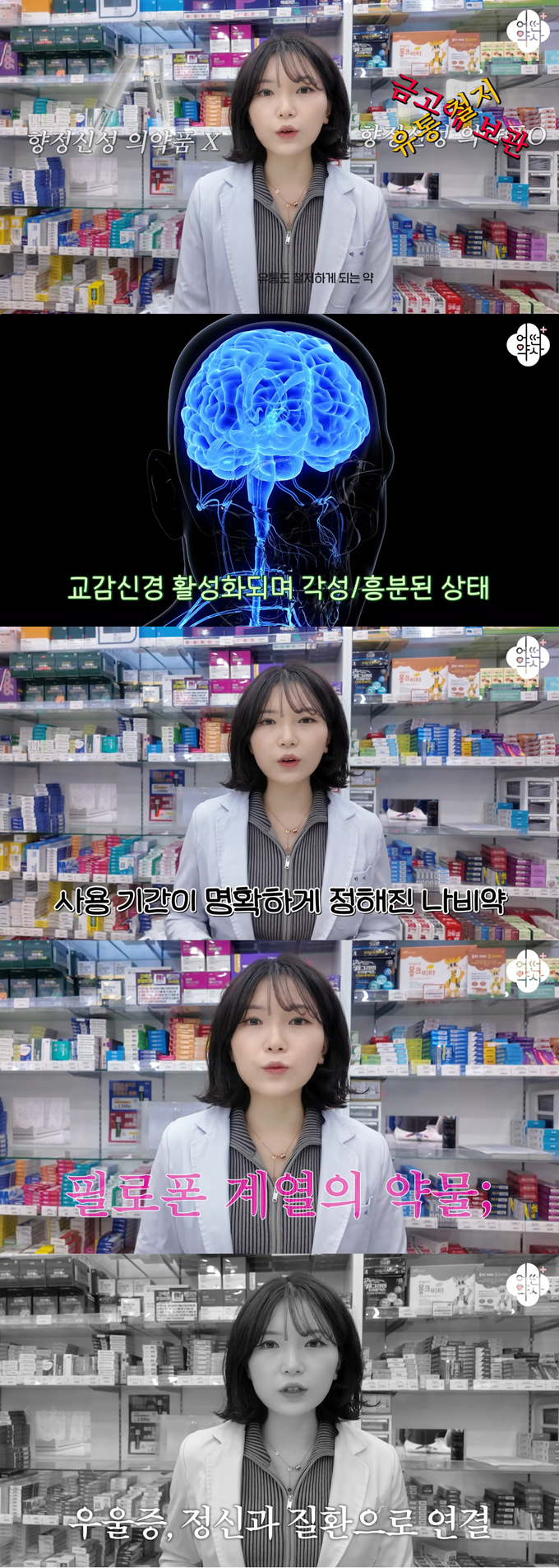 먹방 유튜버 입짧은햇님(44·본명 김미경)이 개그우먼 박나래 '주사 이모'에게 다이어트 약을 받아 복용했다는 의혹에 휩싸인 가운데, 현직 약사가 해당 약물이 마약류에 해당한다며 위험성을 알렸다./사진=유튜브 채널 '어떤 약사' 영상