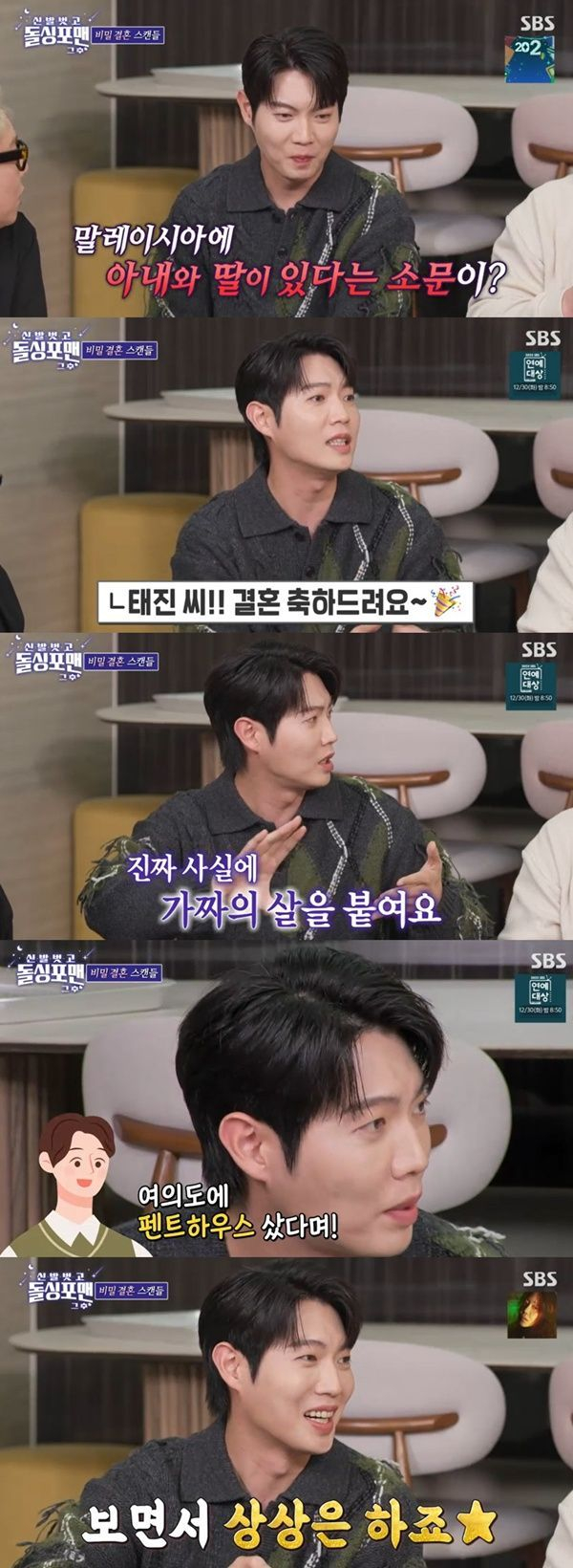 가수 손태진이 가짜뉴스에 대한 불만을 토로했다./사진=SBS '신발 벗고 돌싱포맨' 방송 화면