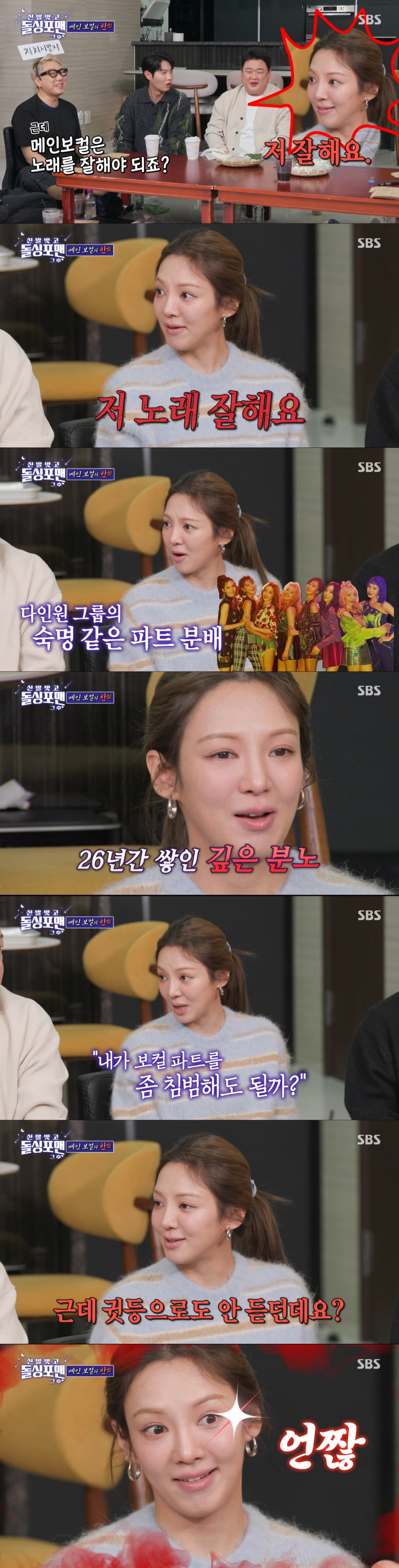 메인보컬 탐내는 효연. /사진=SBS '신발 벗고 돌싱포맨' 캡처