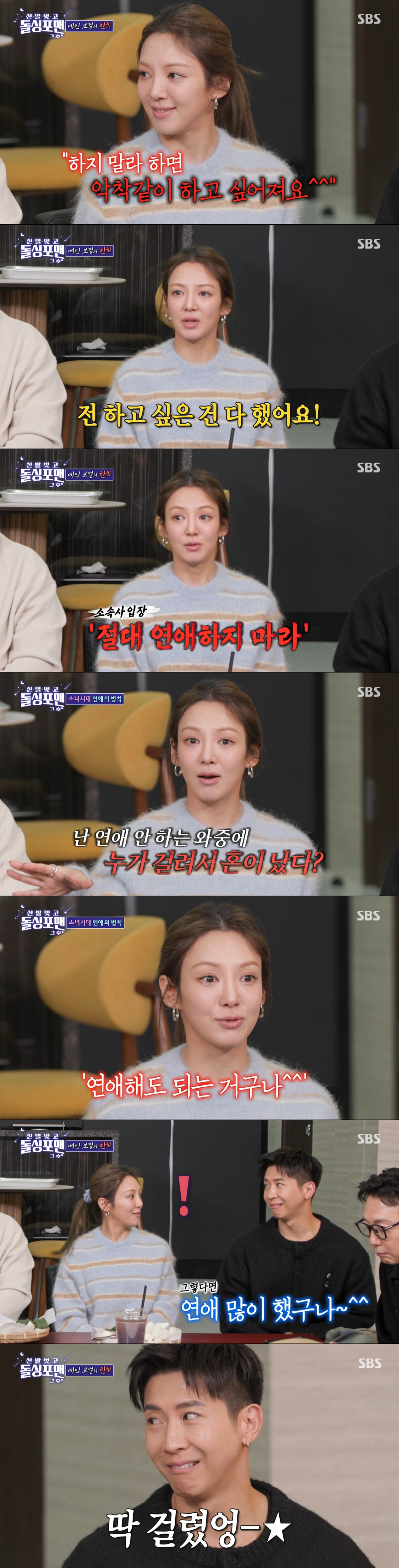 과거에 몰래 연애했던 남자친구를 떠올린 효연. /사진=SBS '신발 벗고 돌싱포맨' 캡처