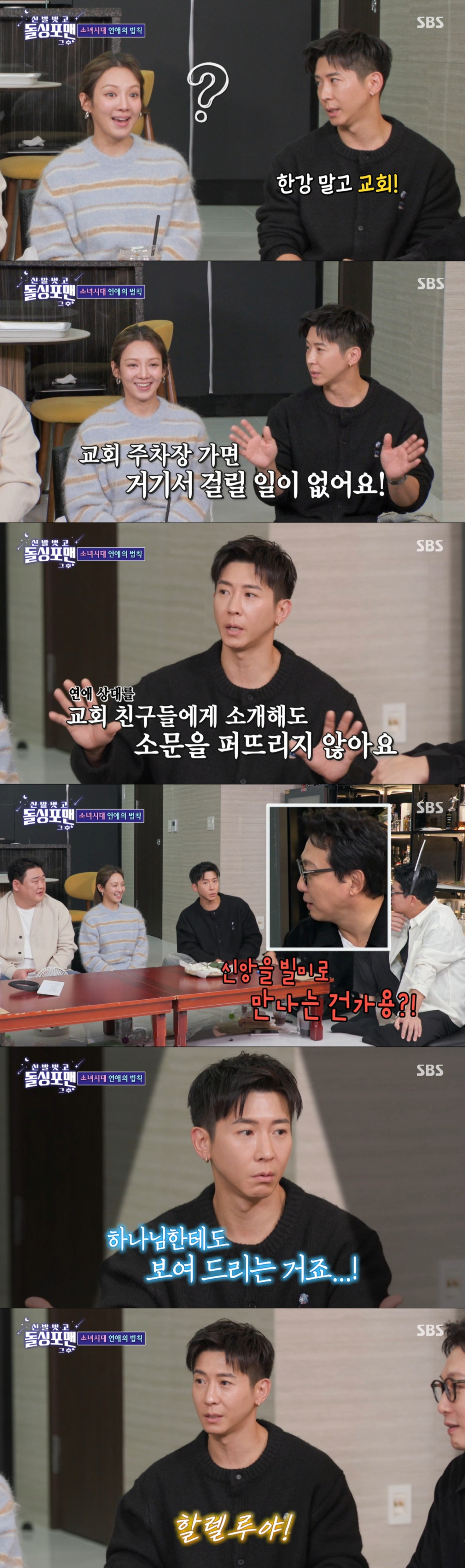 교회 데이트를 추천하는 브라이언. /사진=SBS '신발 벗고 돌싱포맨' 캡처