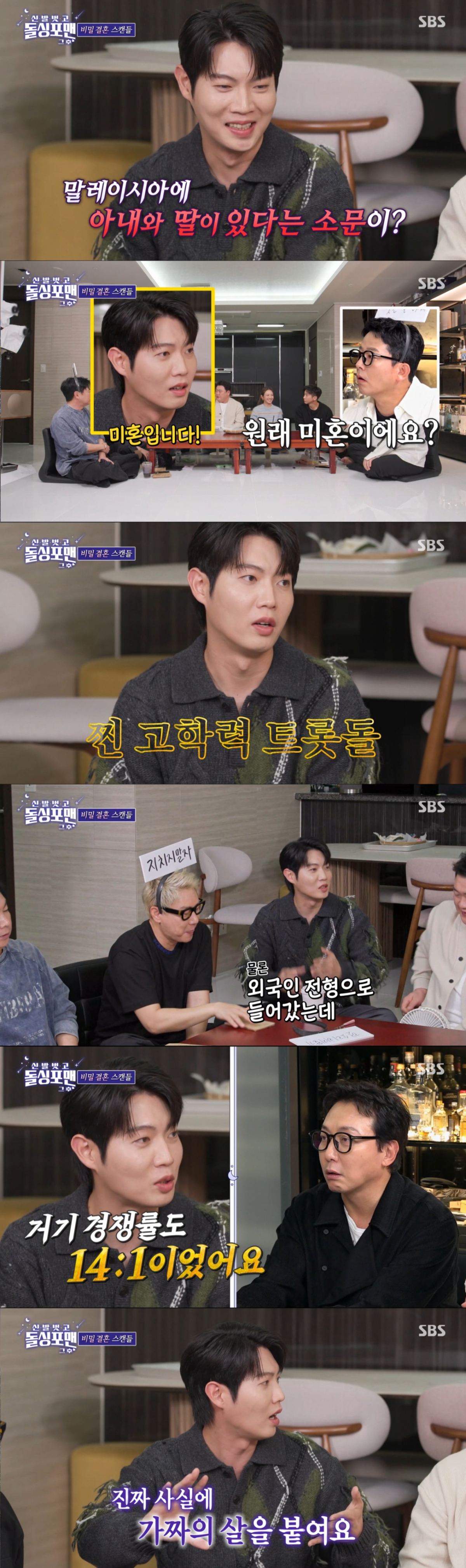 가짜 뉴스 해명하는 손태진. /사진=SBS '신발 벗고 돌싱포맨' 캡처