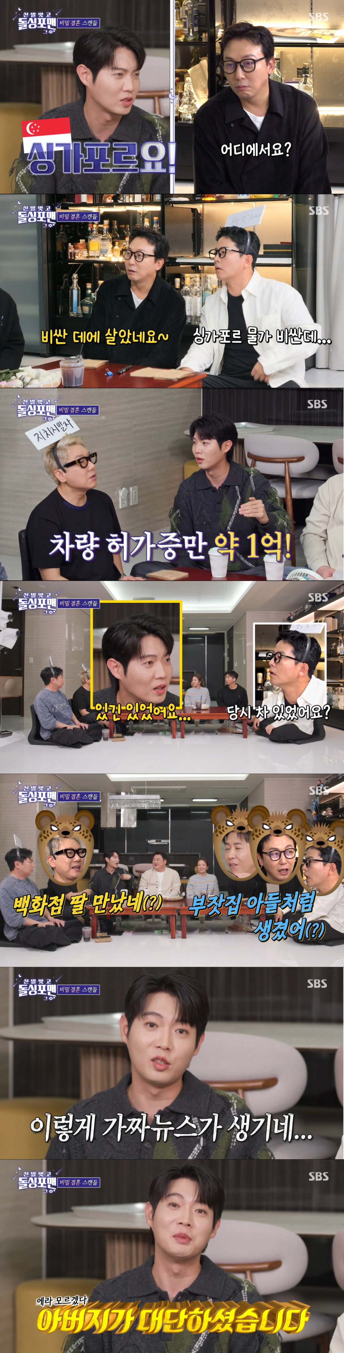 싱가포르로 이민을 갔던 손태진. /사진=SBS '신발 벗고 돌싱포맨'