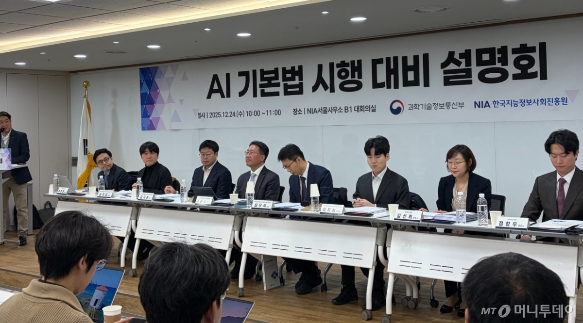 과기정통부는 24일 서울 중구에서 'AI 기본법 시행 대비 설명회'를 열었다./사진=윤지혜 기자