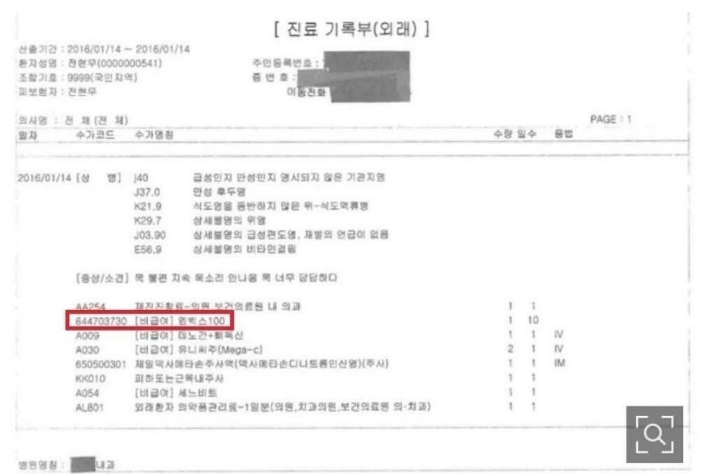 전현무가 공개한 진료기록부 사본.   /자료=SM C&C