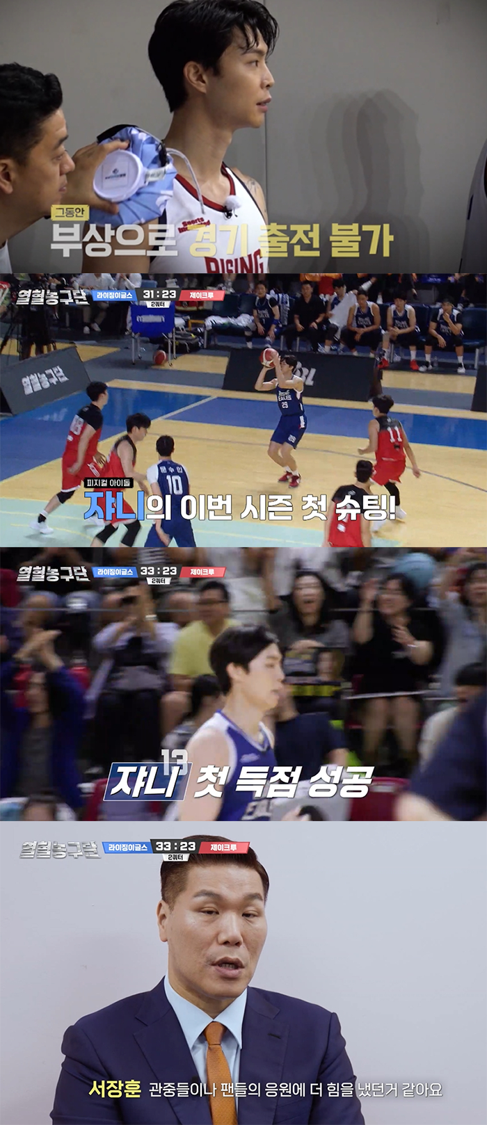 '열혈농구단' NCT 쟈니가 긴 부상 공백을 딛고 짜릿한 득점에 성공했다. /사진=SBS '열혈농구단' 방송화면