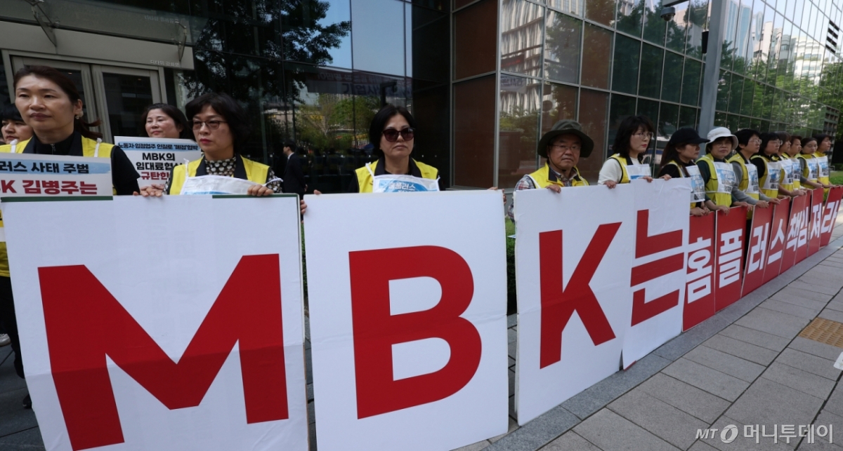 민주노총 서비스연맹 마트산업노동조합 홈플러스지부 회원들이 지난 5월 MBK 본사 앞에서 기업회생 결정 관련 규탄 대회를 하는 모습. /사진제공=뉴시스