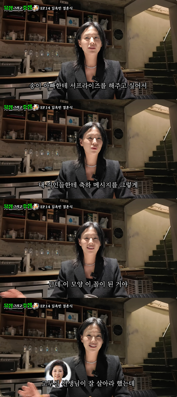 배우 서유정이 전 남편과의 결혼식을 돌아보며 "민폐였다"고 말했다./사진=유튜브 채널 '유정 그리고 주정' 영상