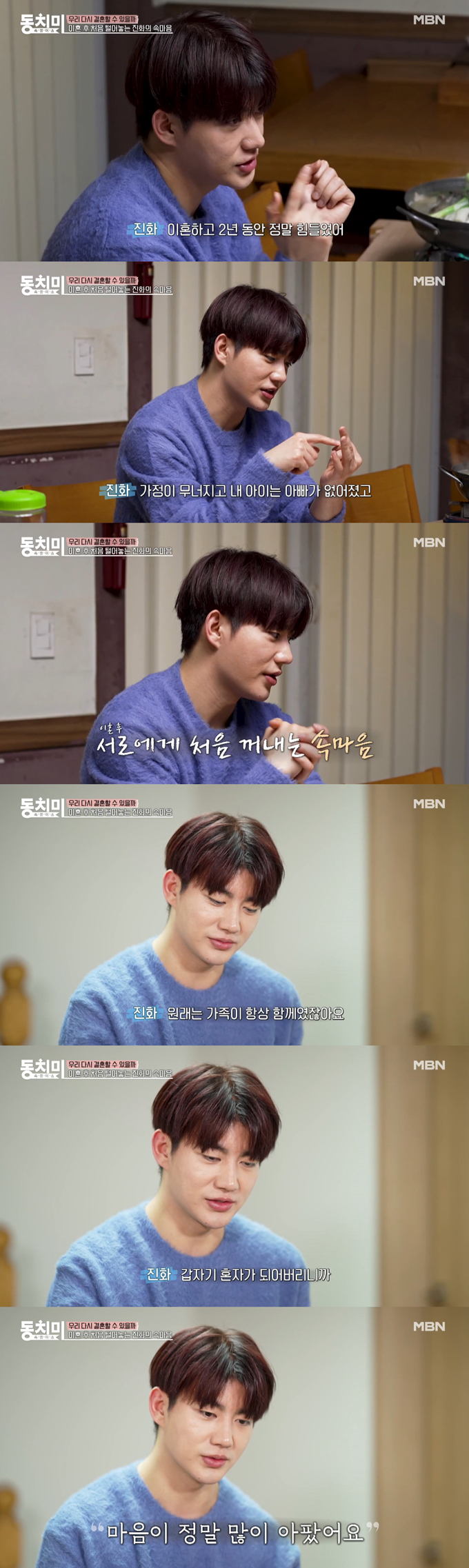 배우 함소원의 18살 연하 전 남편 진화가 이혼 후 속마음을 털어놨다. /사진=MBN '속풀이쇼 동치미' 방송 화면