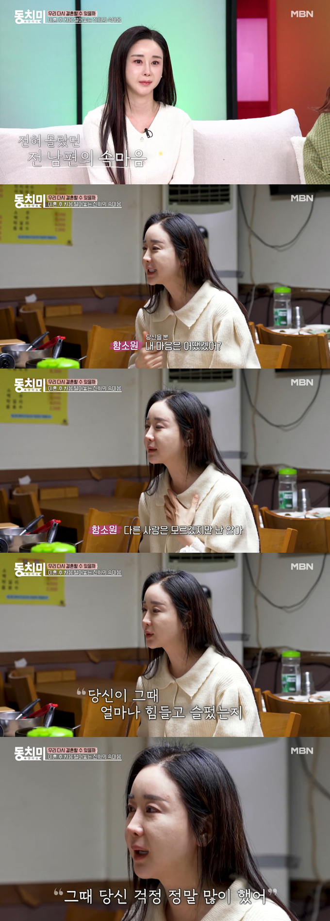 배우 함소원이 18살 연하 전 남편 진화가 이혼 후 힘들었던 마음을 털어놓자 당시 그를 많이 걱정했었다고 고백했다. /사진=MBN '속풀이쇼 동치미' 방송 화면