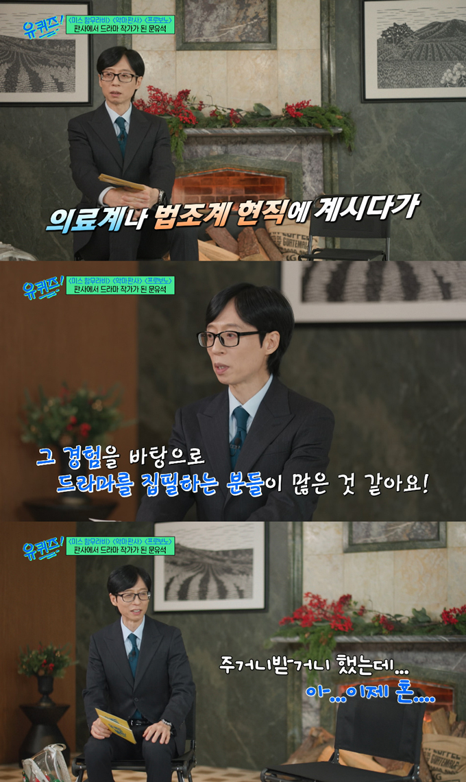 방송인 유재석이 조폭 연루설로 하차한 개그맨 조세호의 빈자리를 언급했다./사진=tvN '유 퀴즈 온 더 블럭' 방송 화면