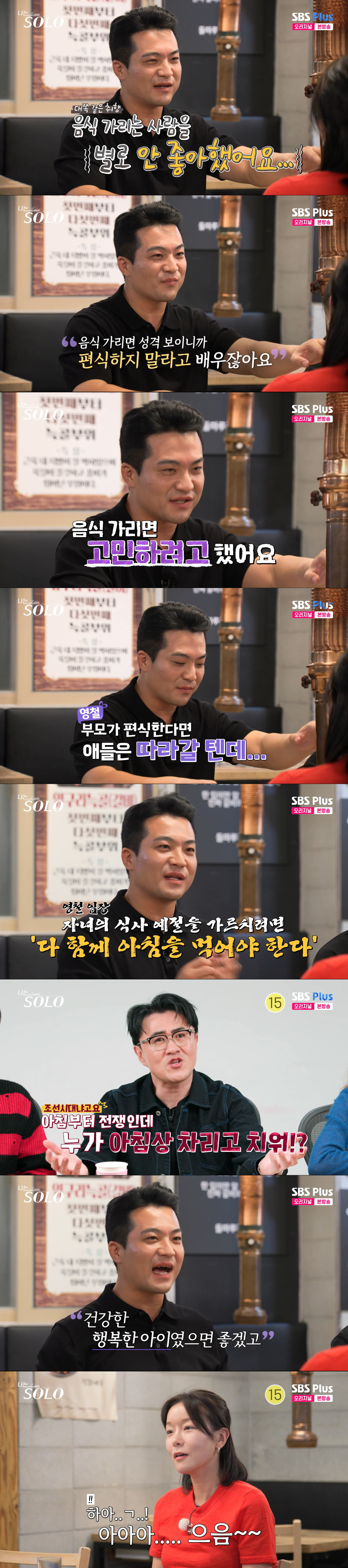 영숙과 대화하는 영철. /사진=SBS Plus·ENA '나는 솔로' 캡처