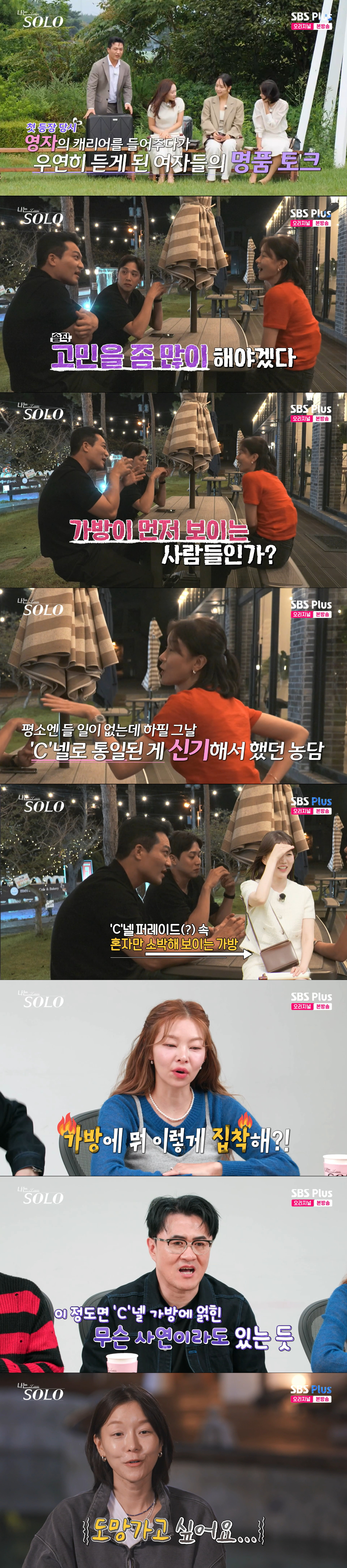 명품 가방을 언급하는 영철. /사진=SBS Plus·ENA '나는 솔로' 캡처