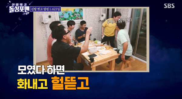 사진='돌싱포맨' 방송 영상 캡처 