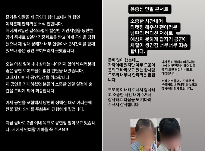 가수 윤종신이 건강 이상으로 연말 공연을 취소한 가운데, 그의 아내 전미라도 팬들에게 사과의 뜻을 전했다./사진=윤종신, 전미라 인스타그램