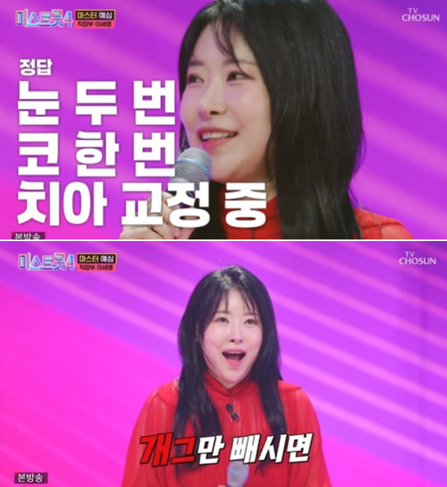  코미디언 이세영이 '미스트롯4' 도전자로 등장했다. /사진=TV조선 '미스트롯4' 방송화면