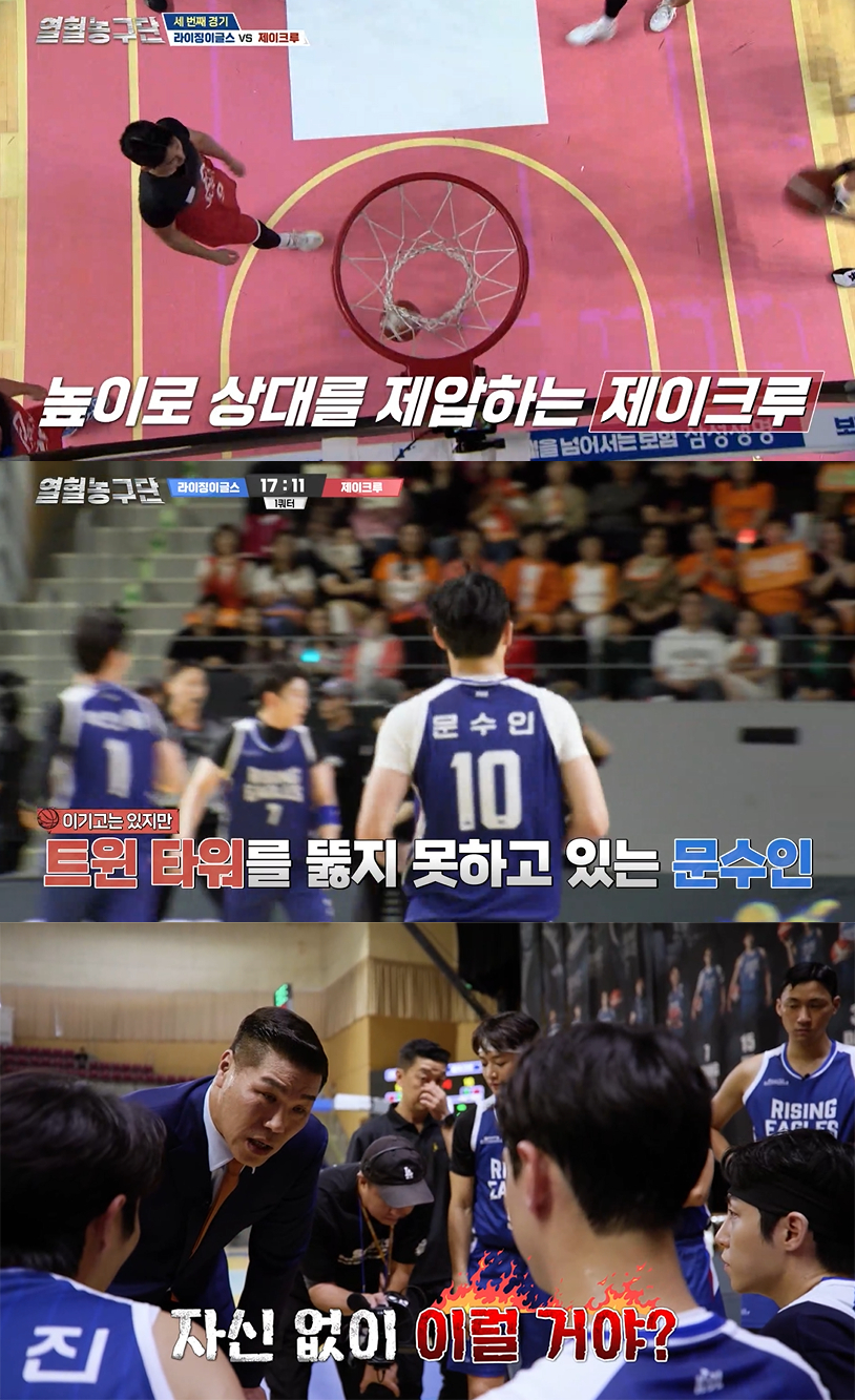 '열혈농구단' 서장훈 감독이 첫 승을 위해 선수들에게 연신 쓴소리를 했다. /사진=SBS '열혈농구단' 방송화면