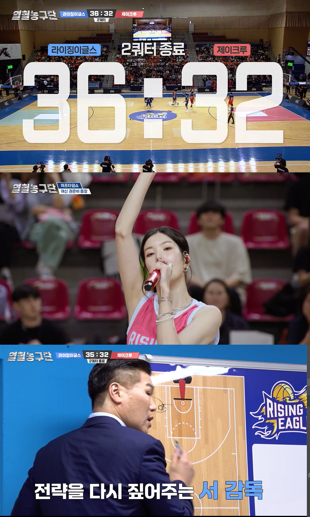 '열혈농구단' 서장훈 감독이 첫 승을 위해 선수들에게 연신 쓴소리를 했다. /사진=SBS '열혈농구단' 방송화면