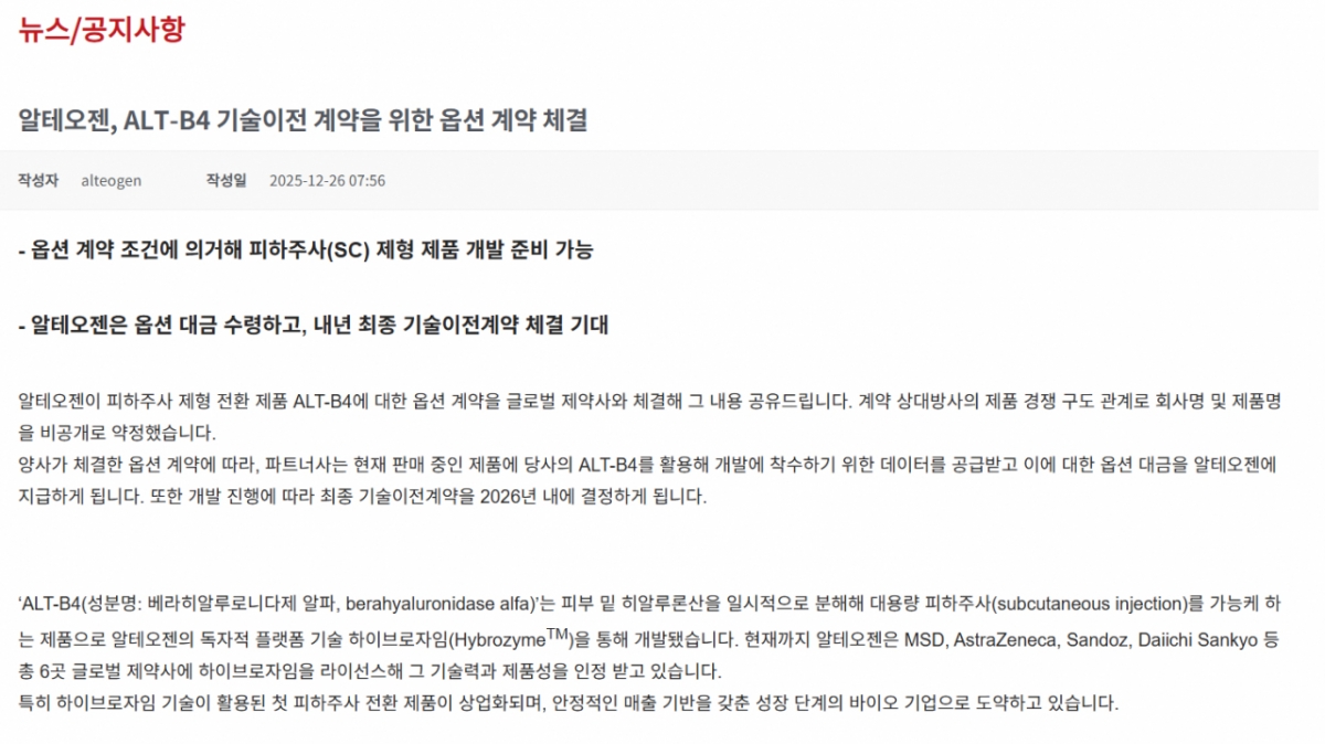/사진제공=알테오젠