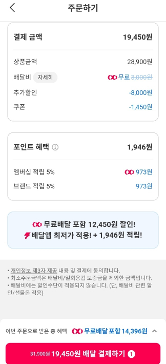 피자헛 콤비네이션 피자 라지 사이즈(2만8900원)에 무한적립을 받은 예시./사진=이찬종 기자
