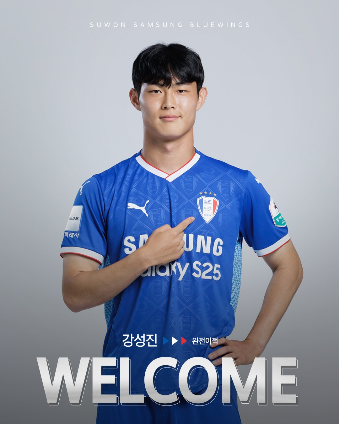 FC서울 U-15·U-18팀 출신으로 준프로 계약을 통해 FC서울에서 프로에 데뷔했던 강성진이 2026시즌엔 완전한 수원 삼성 선수가 된다. /사진=수원 삼성 SNS 캡처