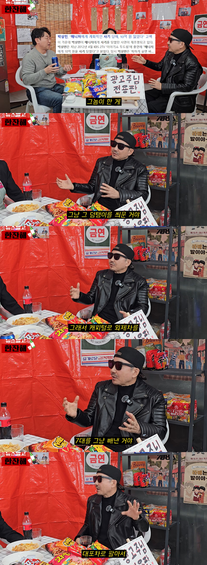 가수 박상민이 과거 매니저에게 당한 사기 피해와 자신을 사칭한 '가짜 박상민' 때문에 고생했다고 털어놨다./사진=유튜브 채널 '김현욱의 뉴스 말고 한잔해' 영상