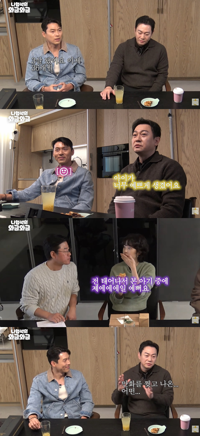 배우 현빈 손예진 부부의 3살 아들을 본 동료 연예인들의 칭찬이 쏟아졌다./사진=유튜브 채널 '채널십오야' 영상