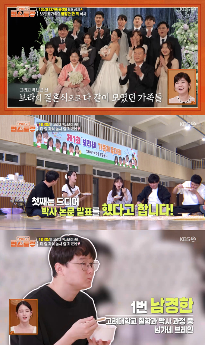 배우 남보라가 고려대 철학과 박사 과정을 밟는 중인 첫째 오빠가 논문을 쓰고 있다고 근황을 전했다./사진=KBS2 '신상출시 편스토랑' 방송 화면