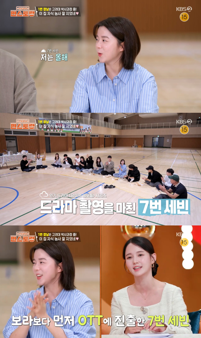 배우 남보라의 일곱번째 동생 세빈 씨가 드라마 '유미의 세포들 시즌3' 촬영을 마쳤다고 밝혔다. /사진=KBS2 '신상 출시 편스토랑' 방송 화면