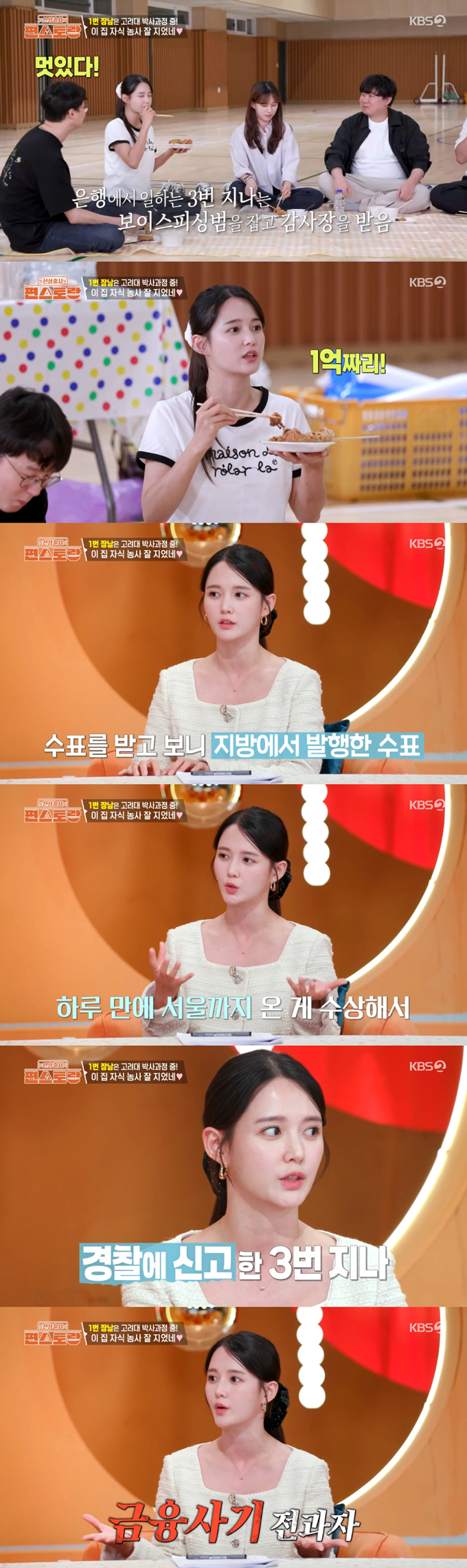 배우 남보라가 셋째 동생이 보이스피싱범을 잡아 경찰 감사장을 받았다고 전했다./사진=KBS2 '신상출시 편스토랑' 방송 화면