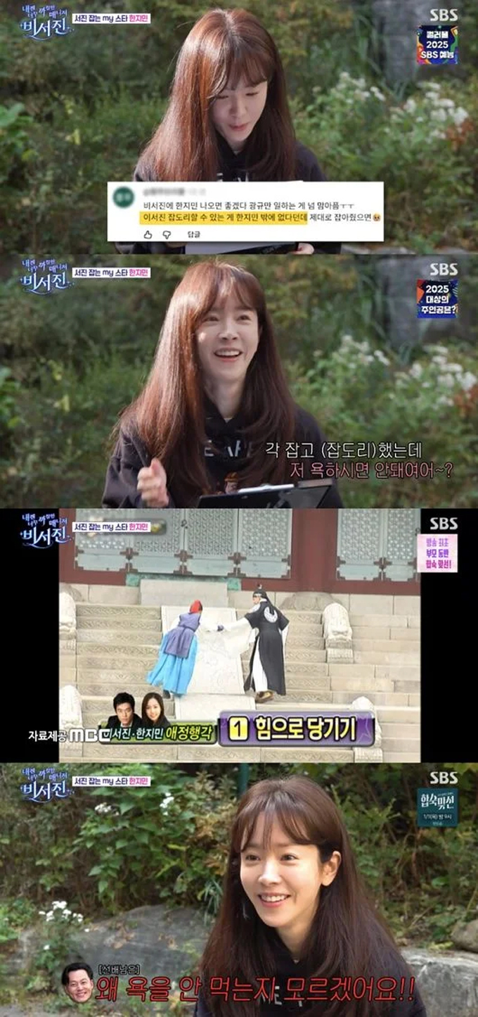 배우 한지민이 드라마 '이산'으로 호흡을 맞췄던 선배 이서진의 괴롭힘을 토로했다./사진=SBS '내겐 너무 까칠한 매니저-비서진' 방송 화면