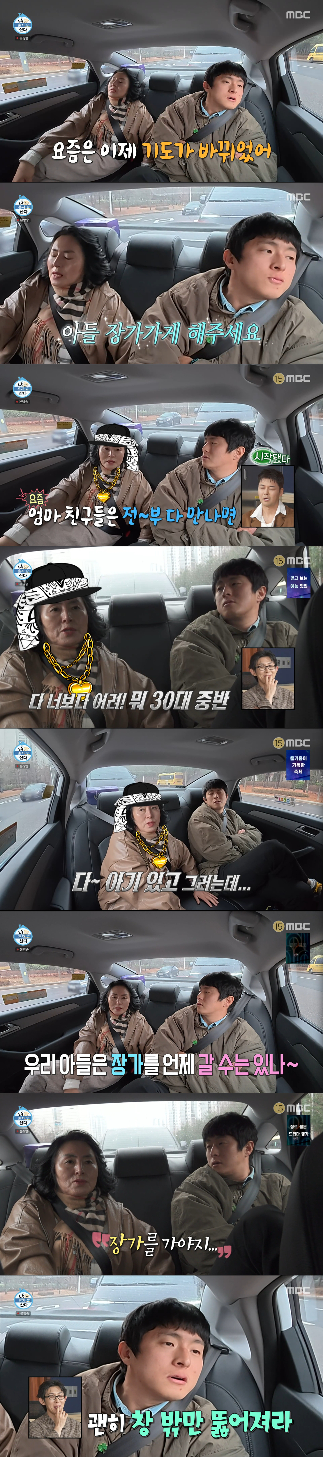 결혼을 재촉하는 기안84 어머니. /사진=MBC '나 혼자 산다' 캡처