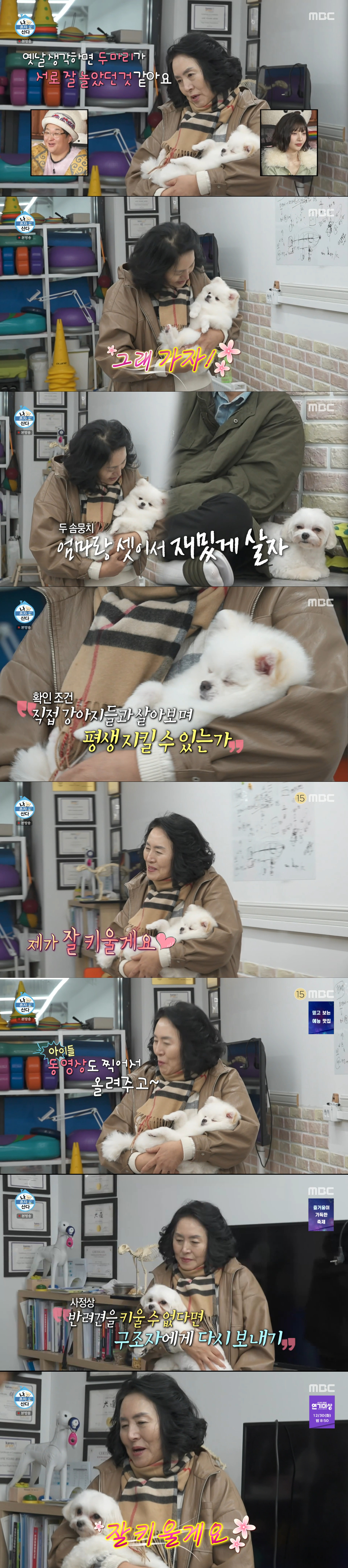 유기견 두 마리를 입양한 기안84와 어머니. /사진=MBC '나 혼자 산다' 캡처