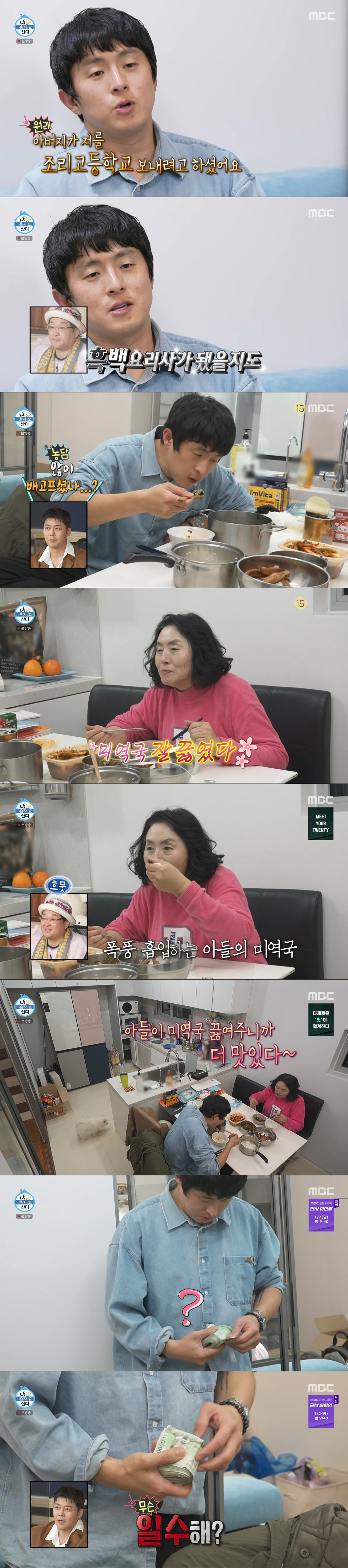 미역국, 현금 100만원을 어머니께 선물하는 기안84. /사진=MBC '나 혼자 산다' 캡처