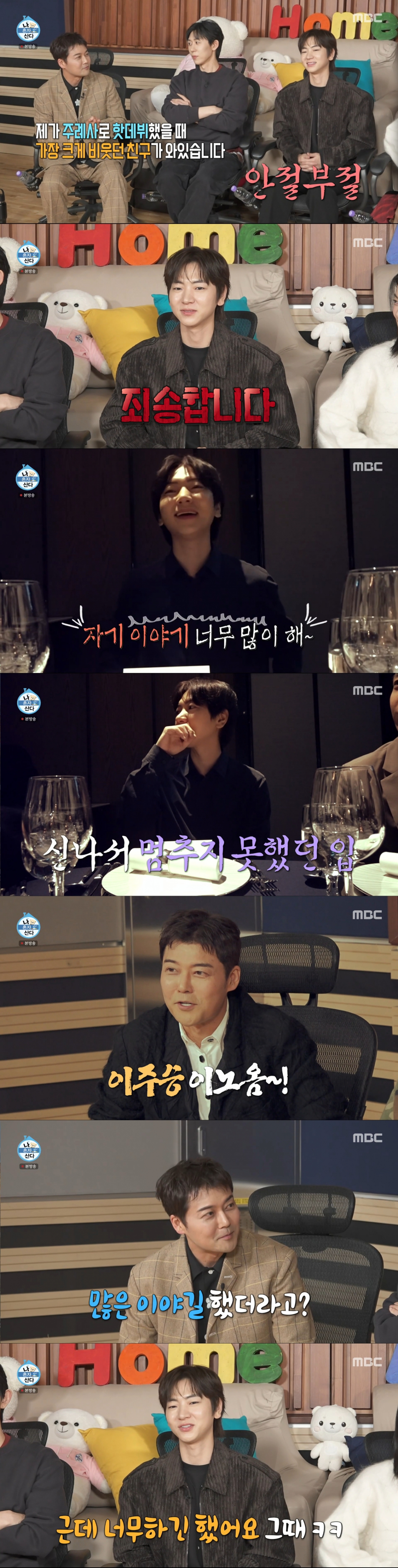 전현무의 주례를 비웃었던 이주승. /사진=MBC '나 혼자 산다' 캡처