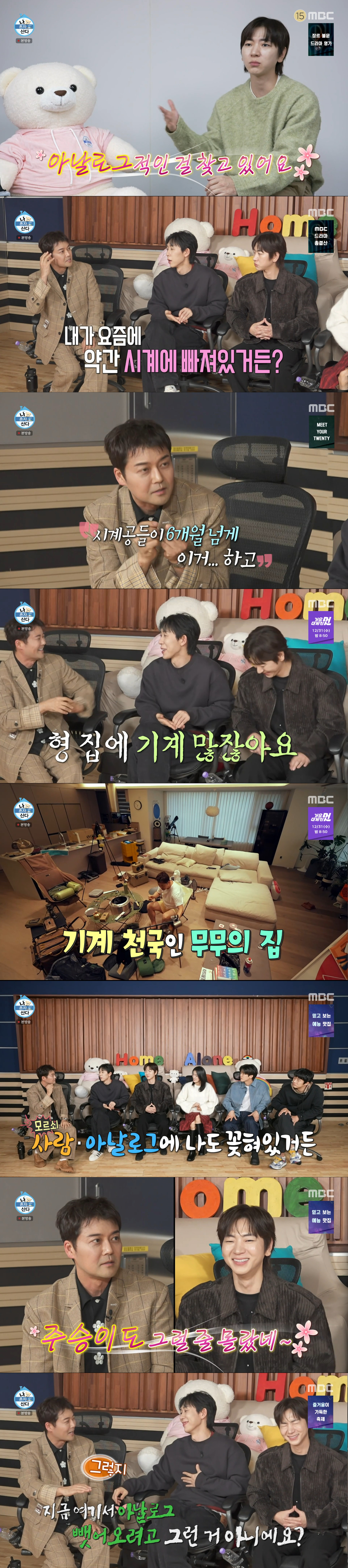 이주승의 아날로그 키워드를 뺏는 전현무. /사진=MBC '나 혼자 산다' 캡처