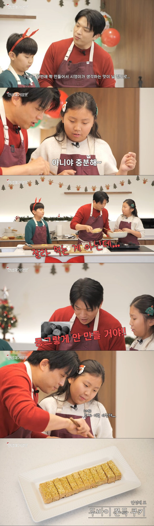 안 셰프는 전날 유튜브 채널 '셰프 안성재'에서 딸·아들과 함께 '두쫀쿠' 만들기를 하는 영상을 공개했다. /사진=유튜브 채널 '셰프 안성재'