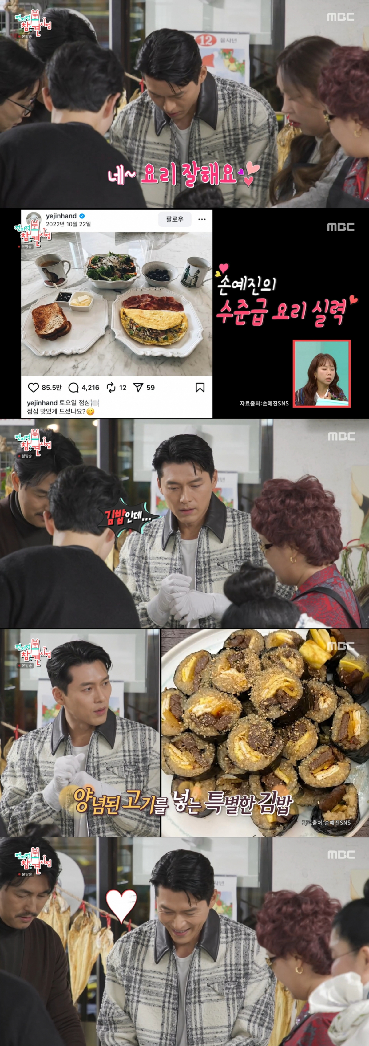 손예진의 요리를 자랑하는 현빈. /사진=MBC '전지적 참견 시점' 캡처