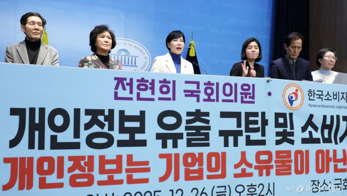 (서울=뉴스1) 신웅수 기자 = 전현희 더불어민주당 의원(왼쪽 세번째)이 26일 서울 여의도 국회 소통관에서 SK텔레콤·쿠팡 개인정보 유출 규탄 기자회견을 하고 있다. 2025.12.26/뉴스1  Copyright © 뉴스1. All rights reserved. 무단 전재 및 재배포,  AI학습 이용 금지. /사진=(서울=뉴스1) 신웅수 기자