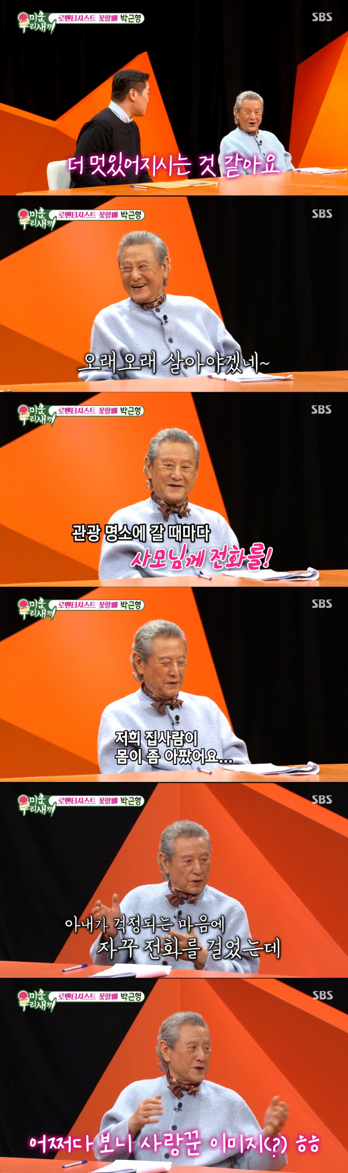 아픈 아내가 마음 쓰였던 박근형. /사진=SBS '미운 우리 새끼' 캡처