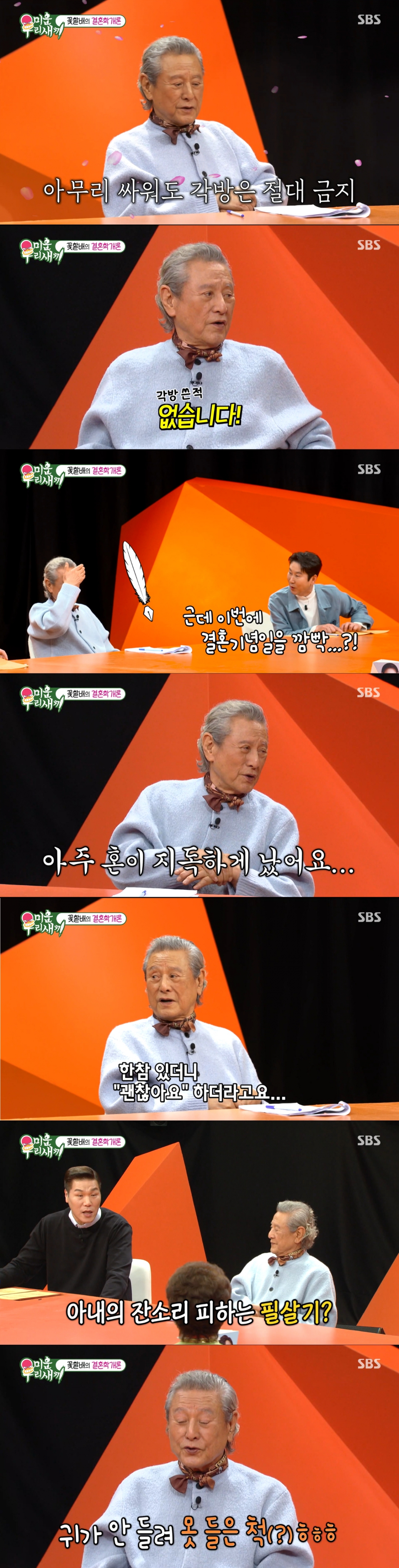 결혼 생활 조언을 하는 박근형. /사진=SBS '미운 우리 새끼' 캡처