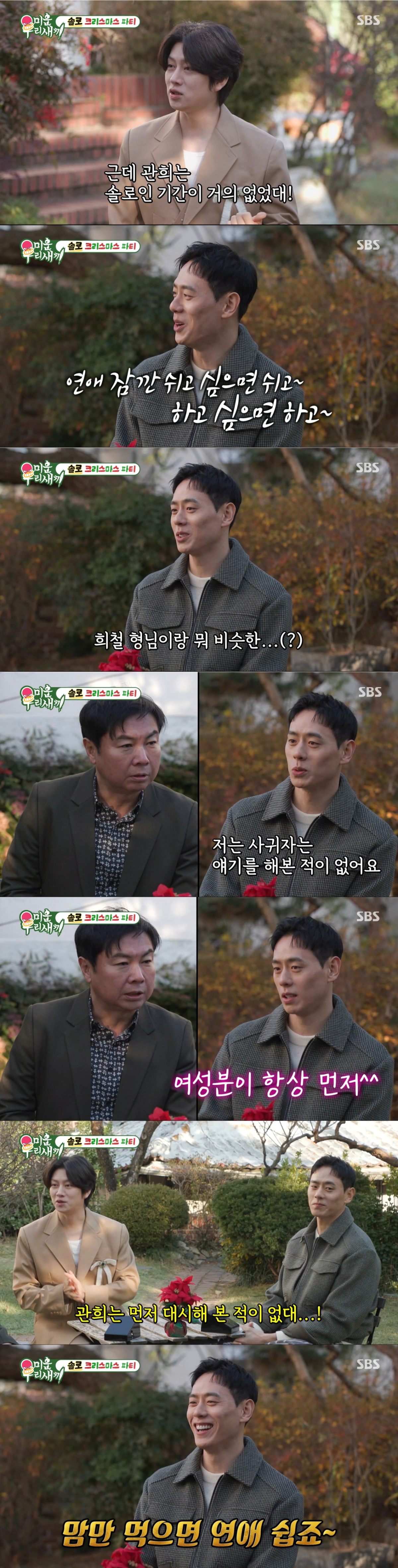 임원희에게 인기를 자랑하는 이관희. /사진=SBS '미운 우리 새끼' 캡처