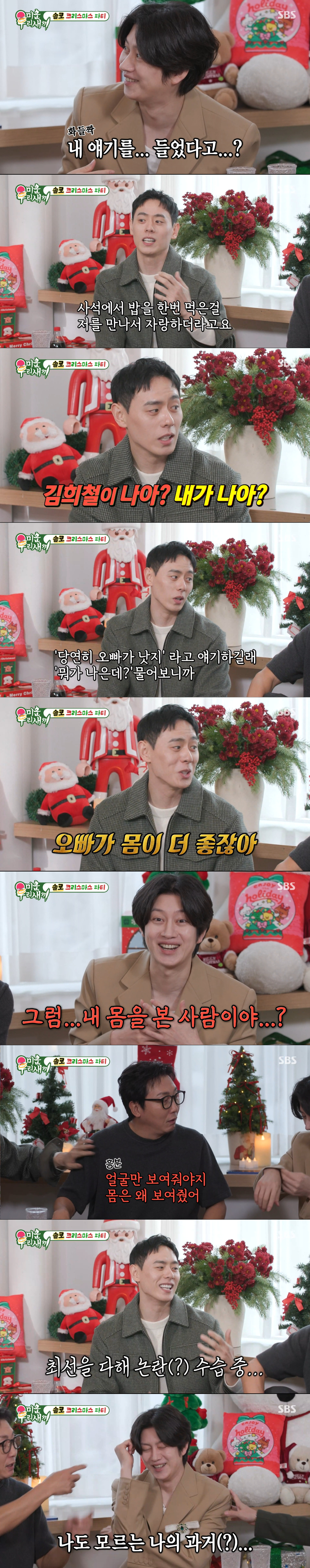 김희철의 지인을 만난 이관희. /사진=SBS '미운 우리 새끼' 캡처