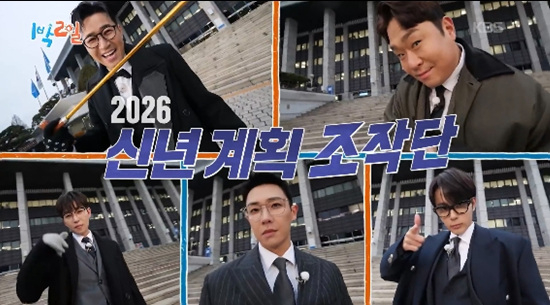 지난 28일 방송된 KBS2 '1박 2일 시즌4' 방송 말미에는 조세호가 하차한 후 멤버 5명이 '신년 계획 조작단'으로 등장한 예고편이 공개됐다. /사진=KBS2 '1박 2일 시즌4'