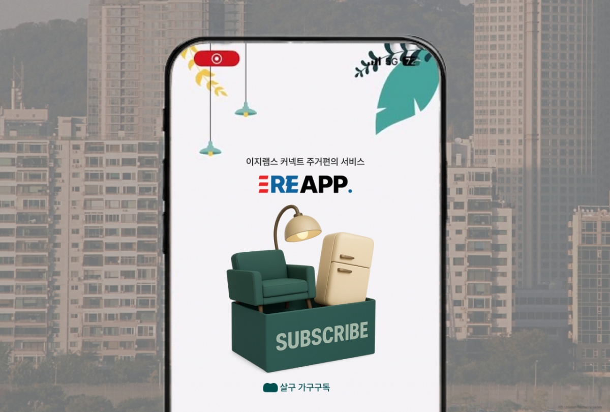 사진제공=이해라이프스타일