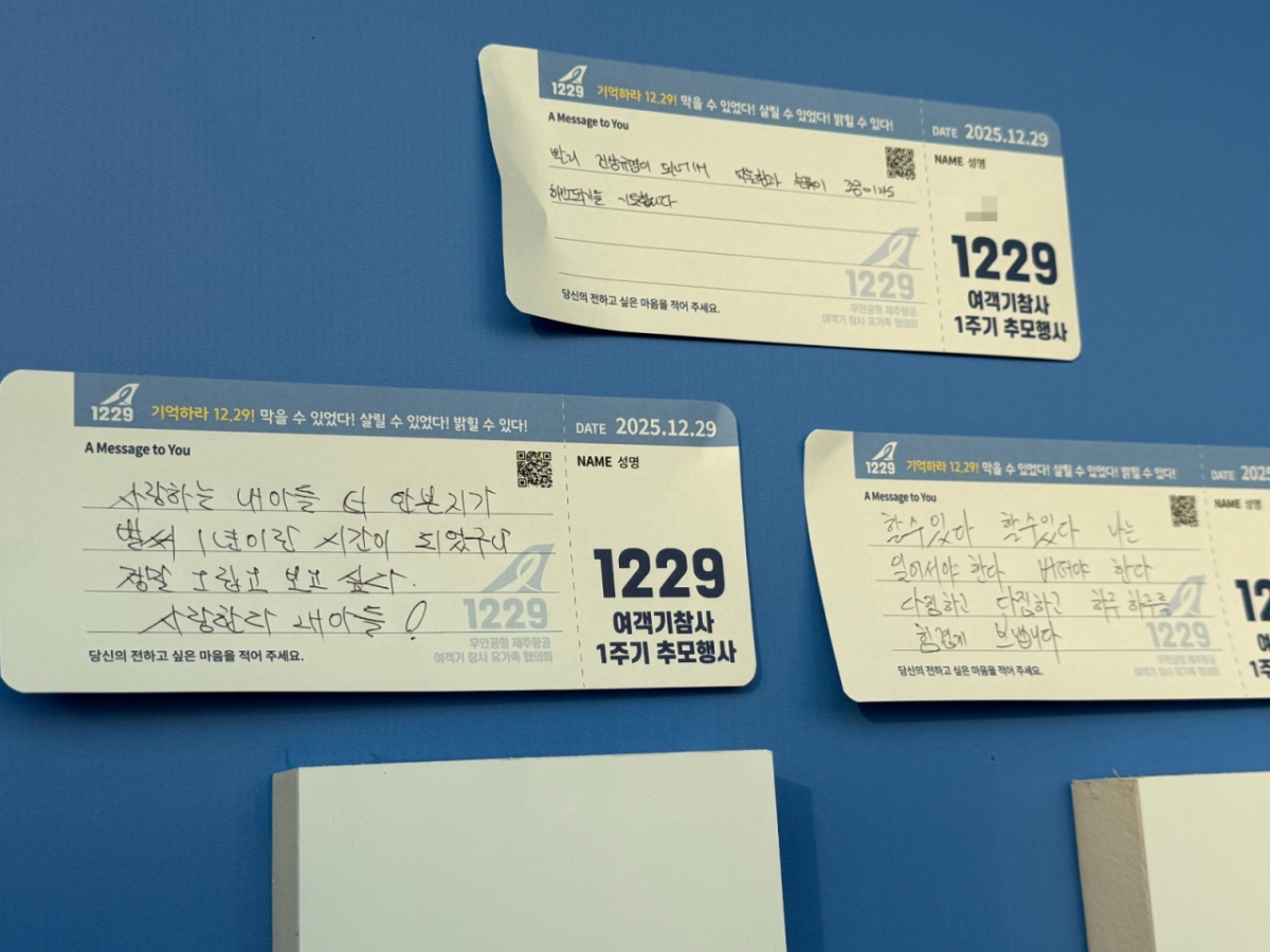 29일 오전 무안국제공항 2층 벽면에 적힌 메시지들. 유족으로 추정되는 한 작성자는 아들에 대한 그리움을 토로했다./사진=민수정 기자.